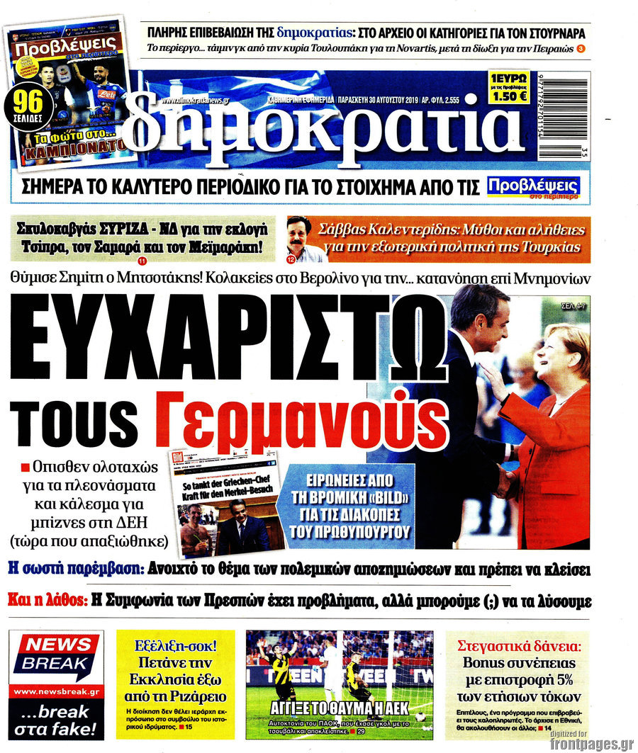 Δημοκρατία