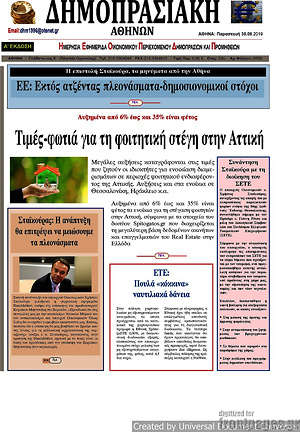 Πρωτοσέλιδο Δημοπρασιακή Αθηνών