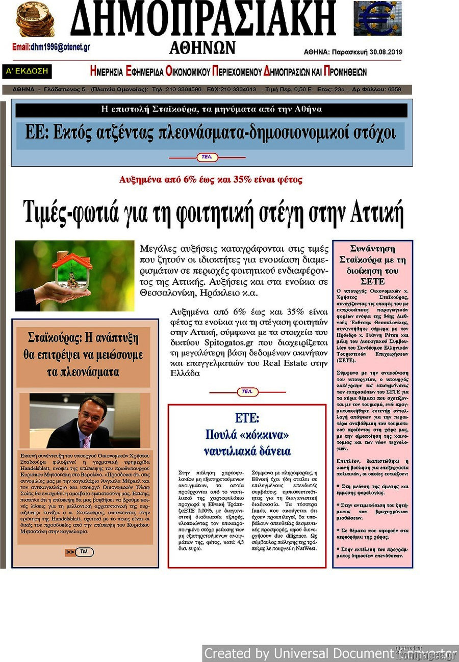 Δημοπρασιακή Αθηνών