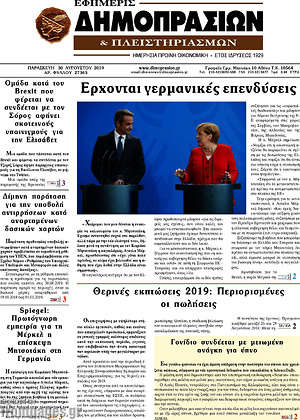 Πρωτοσέλιδο Εφημερίς Δημοπρασιών