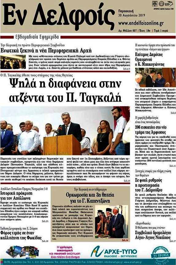 Εν Δελφοίς