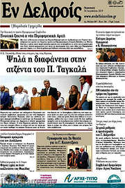 /Εν Δελφοίς