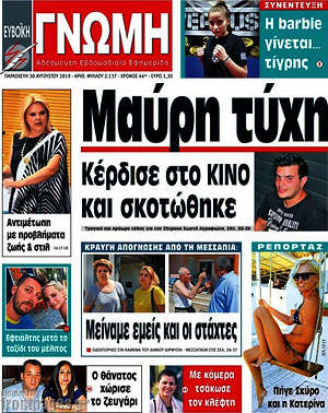 Πρωτοσέλιδο Ευβοϊκή Γνώμη
