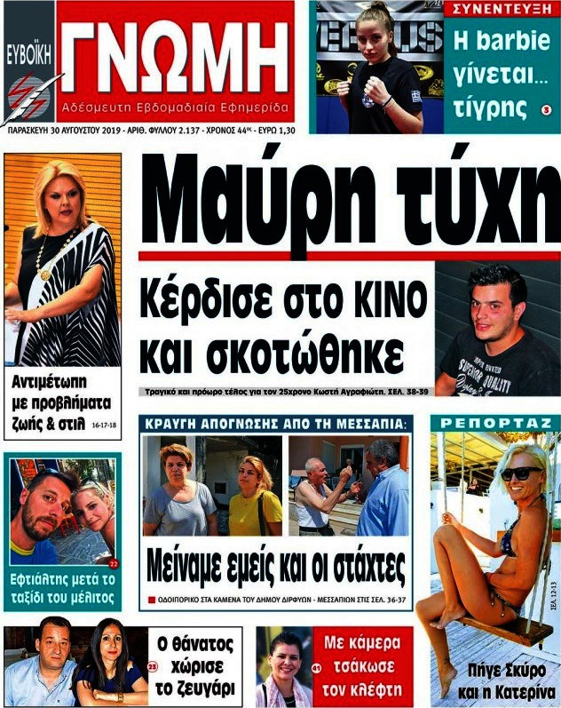 Ευβοϊκή Γνώμη