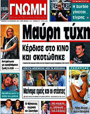 /Ευβοϊκή Γνώμη