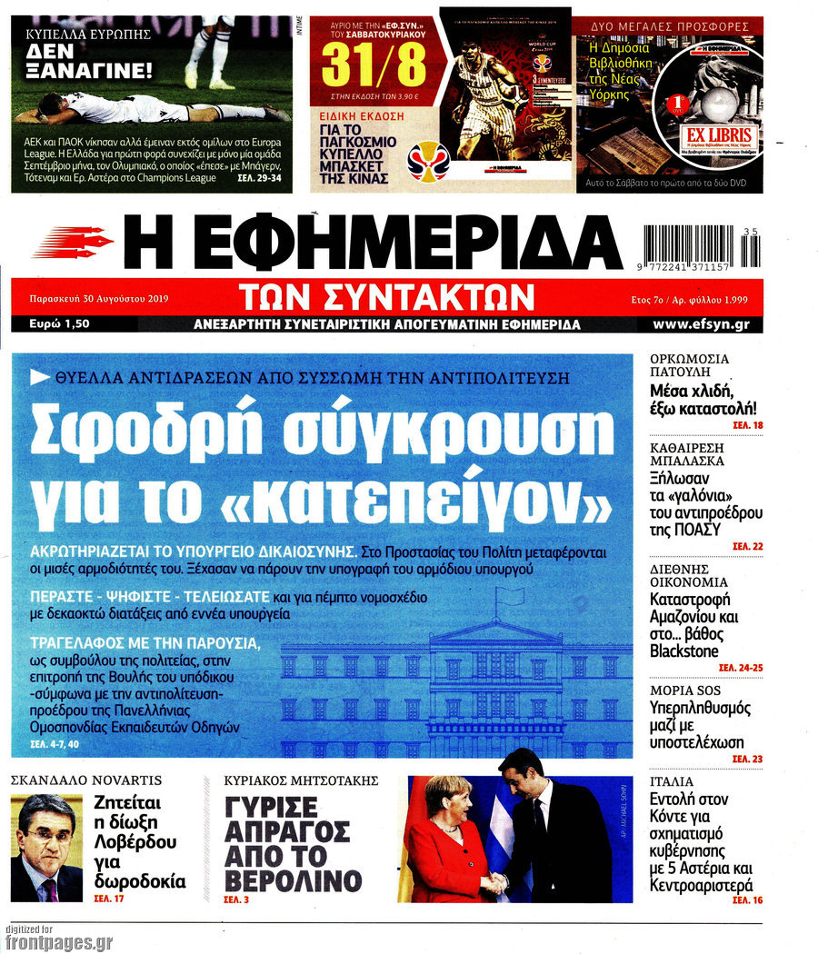 Η εφημερίδα των συντακτών