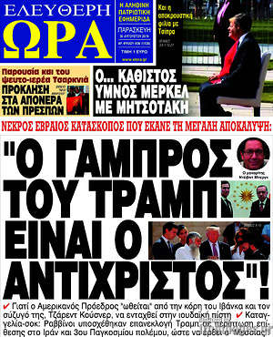 Πρωτοσέλιδο εφημερίδας Ελεύθερη ώρα - protoselida