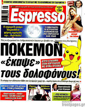 Πρωτοσέλιδο εφημερίδας Espresso - protoselida