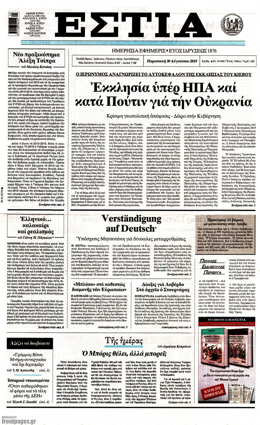 Εστία
