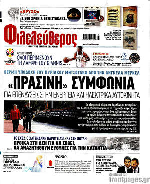 Φιλελεύθερος: "Πράσινη" συμφωνία