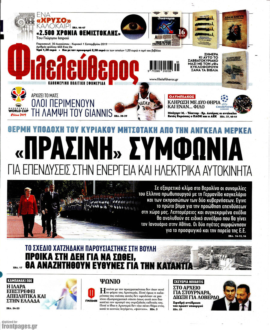 Φιλελεύθερος
