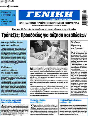 Πρωτοσέλιδο Γενική Δημοπρασιών