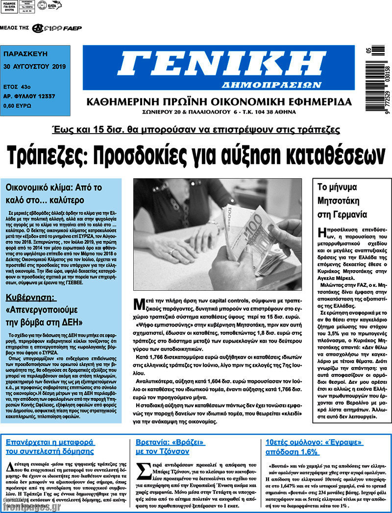 Γενική Δημοπρασιών