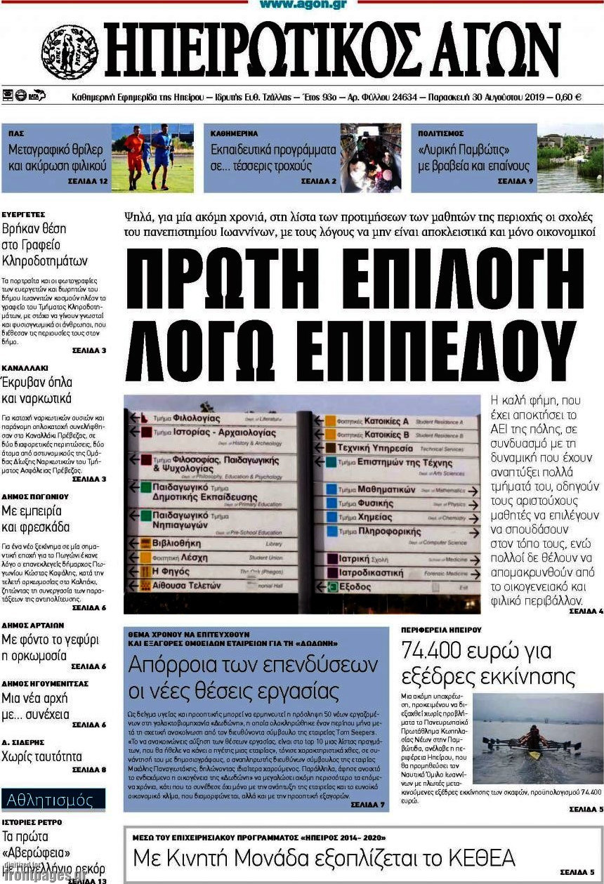 Ηπειρωτικός Αγών