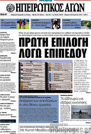 /Ηπειρωτικός Αγών