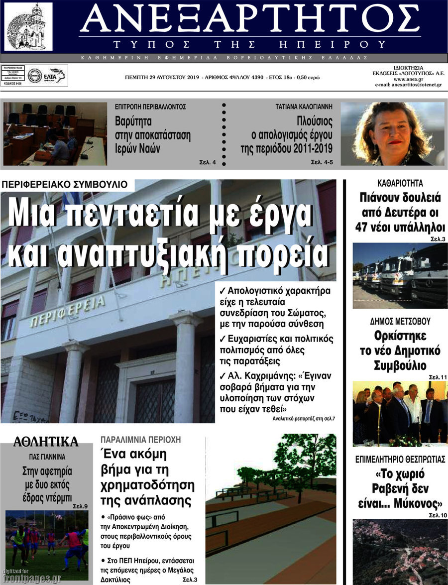 Ανεξάρτητος