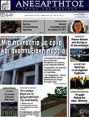 /Ανεξάρτητος