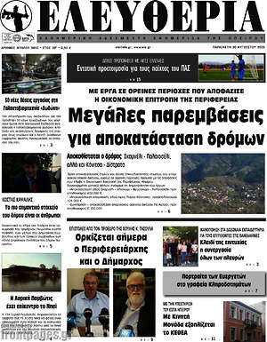 Πρωτοσέλιδο Ελευθερία