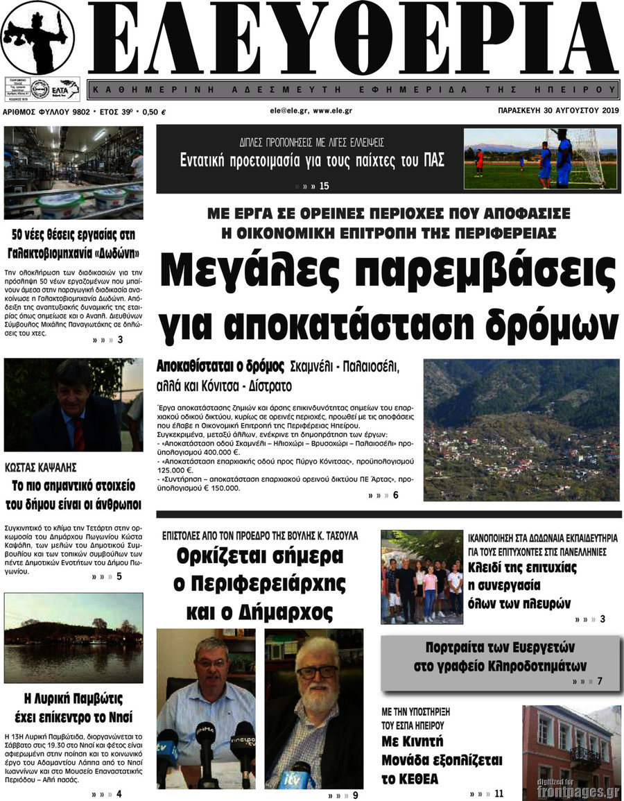 Ελευθερία