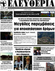 /Ελευθερία