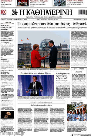 Η Καθημερινή: Τι συμφώνησαν Μητσοτάκης - Μέρκελ