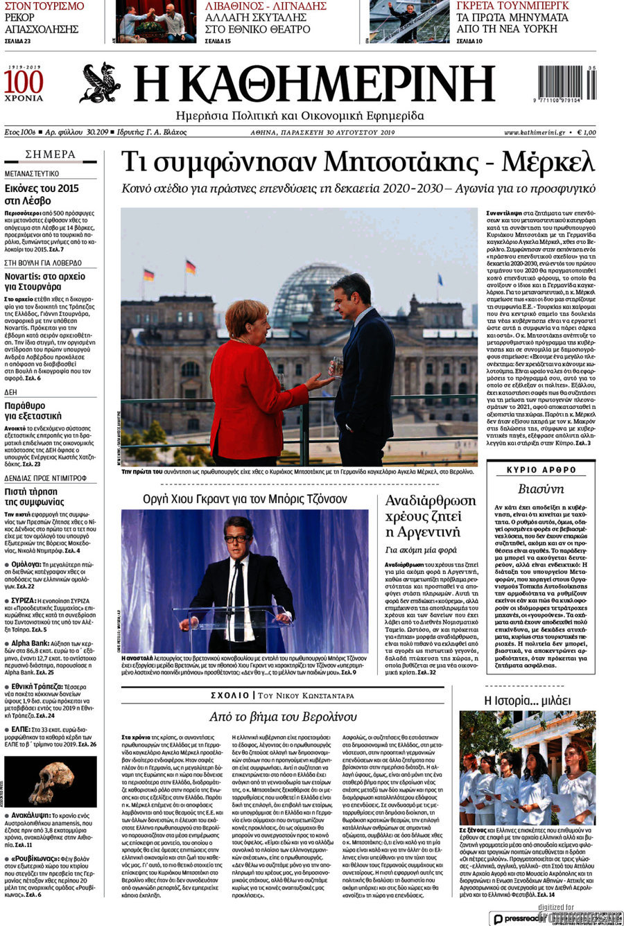 Η Καθημερινή