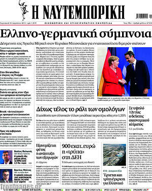 Η Ναυτεμπορική: Ελληνο-γερμανική σύμπνοια