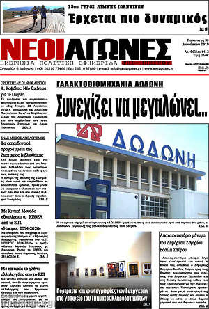 Πρωτοσέλιδο Νέοι Αγώνες
