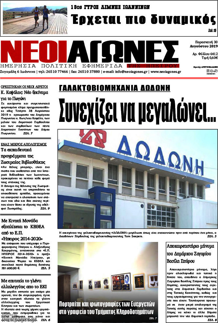 Νέοι Αγώνες