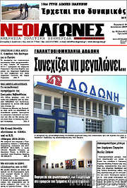 /Νέοι Αγώνες