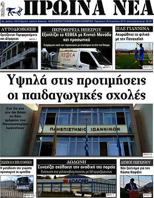 Πρωτοσέλιδο Πρωινά νέα