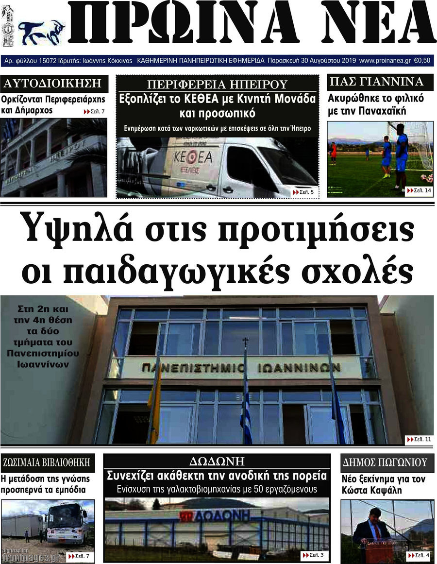 Πρωινά νέα