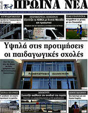 /Πρωινά νέα