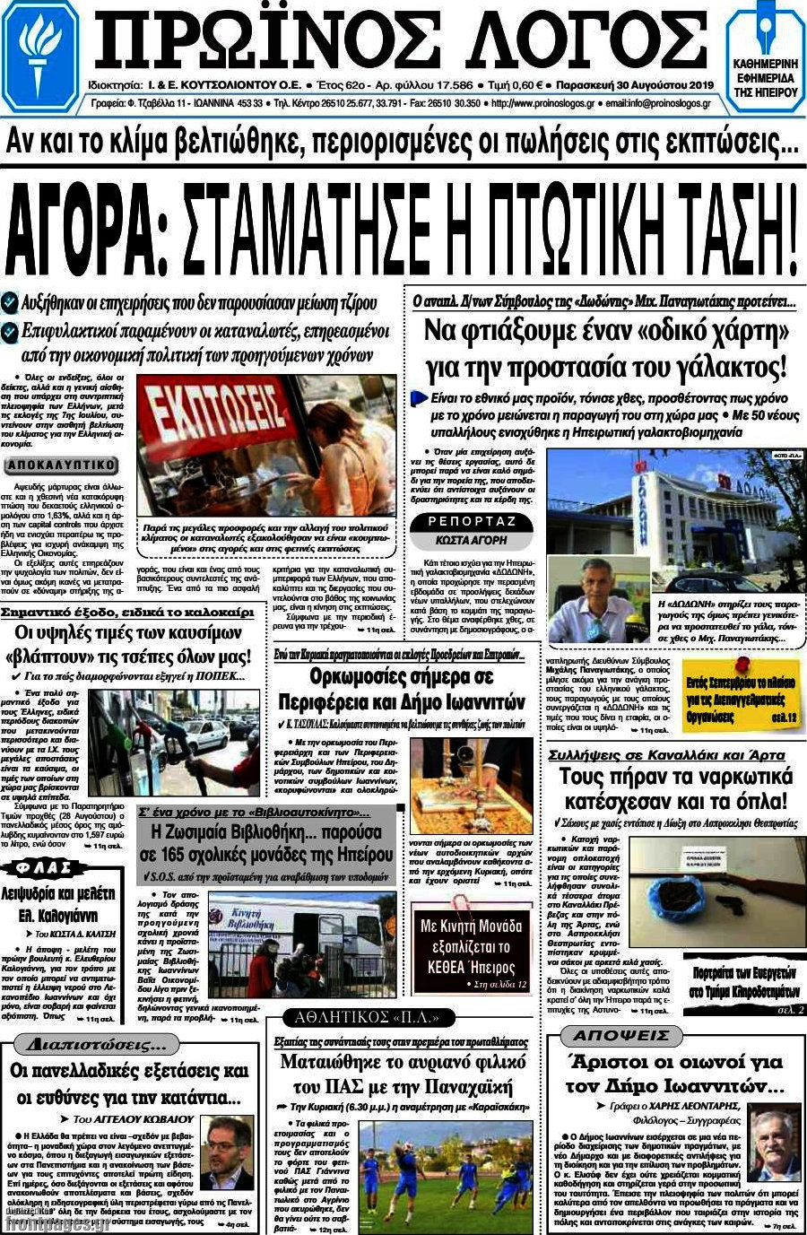 Πρωινός Λόγος