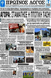 /Πρωινός Λόγος