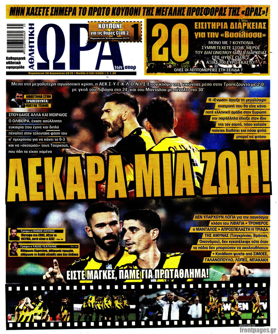 Η Ώρα των Σπορ
