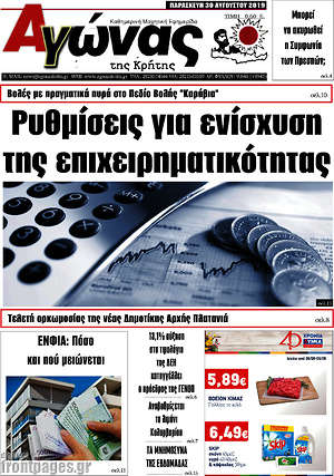 Πρωτοσέλιδο Αγώνας της Κρήτης