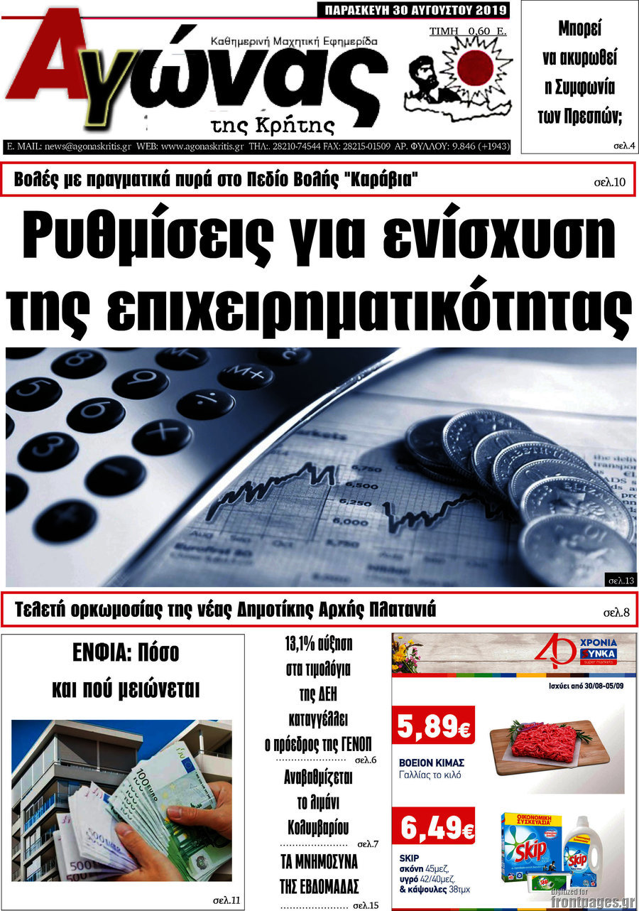 Αγώνας της Κρήτης