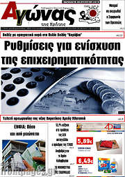 /Αγώνας της Κρήτης