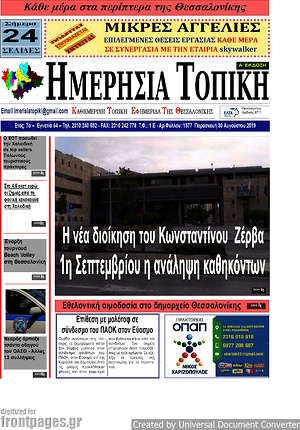 Πρωτοσέλιδο Ημερήσια Τοπική