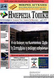 /Ημερήσια Τοπική
