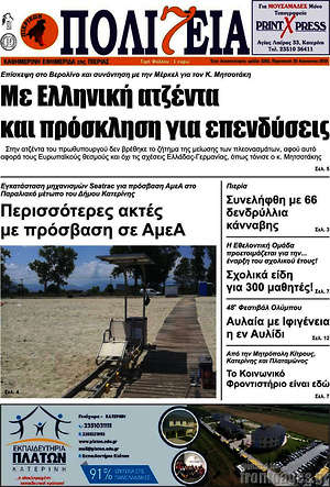 Πρωτοσέλιδο Πολιτεία