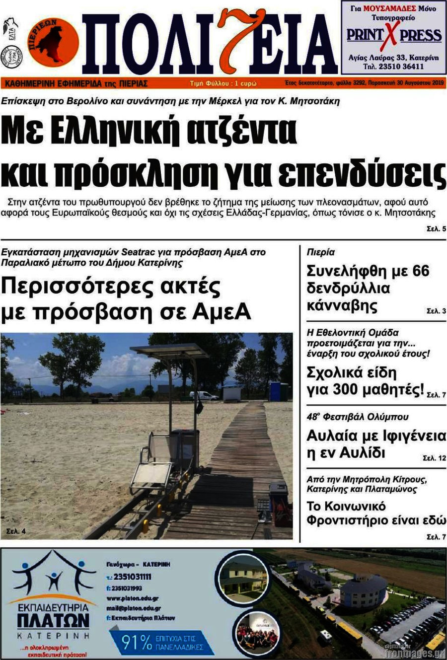 Πολιτεία