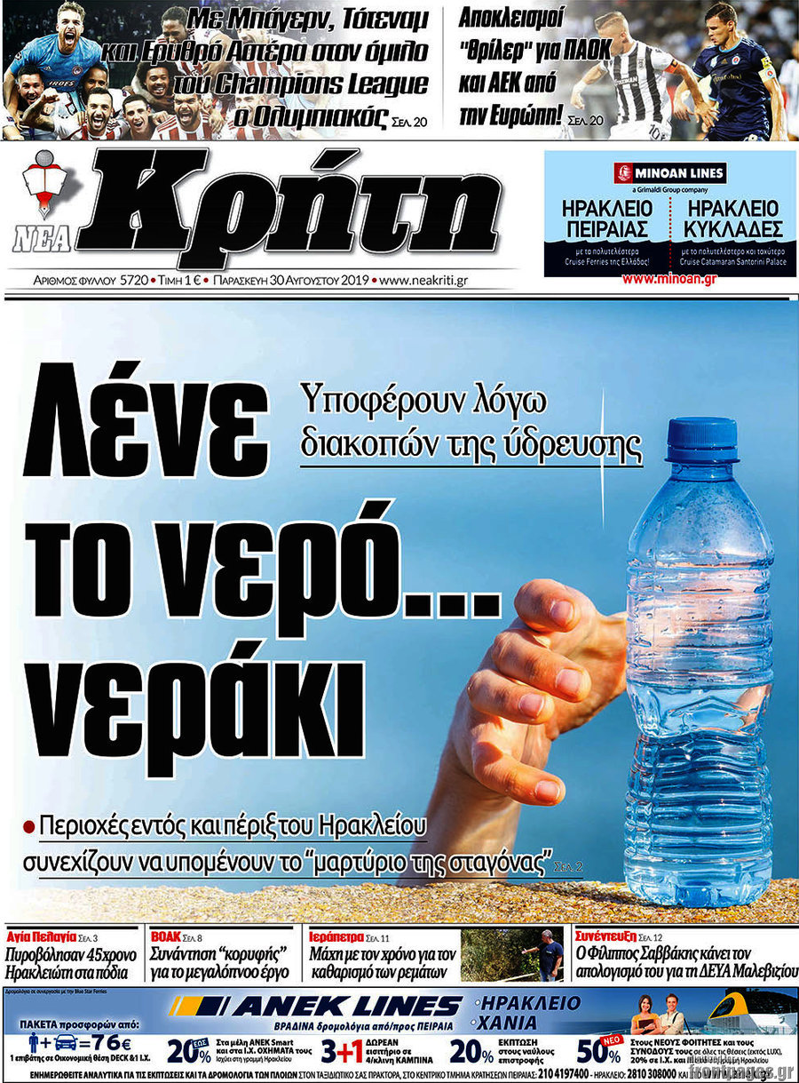 Νέα Κρήτη
