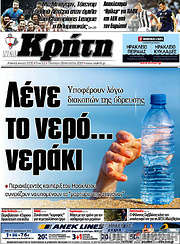 /Νέα Κρήτη