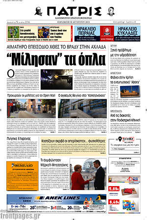Πρωτοσέλιδο Πατρίς