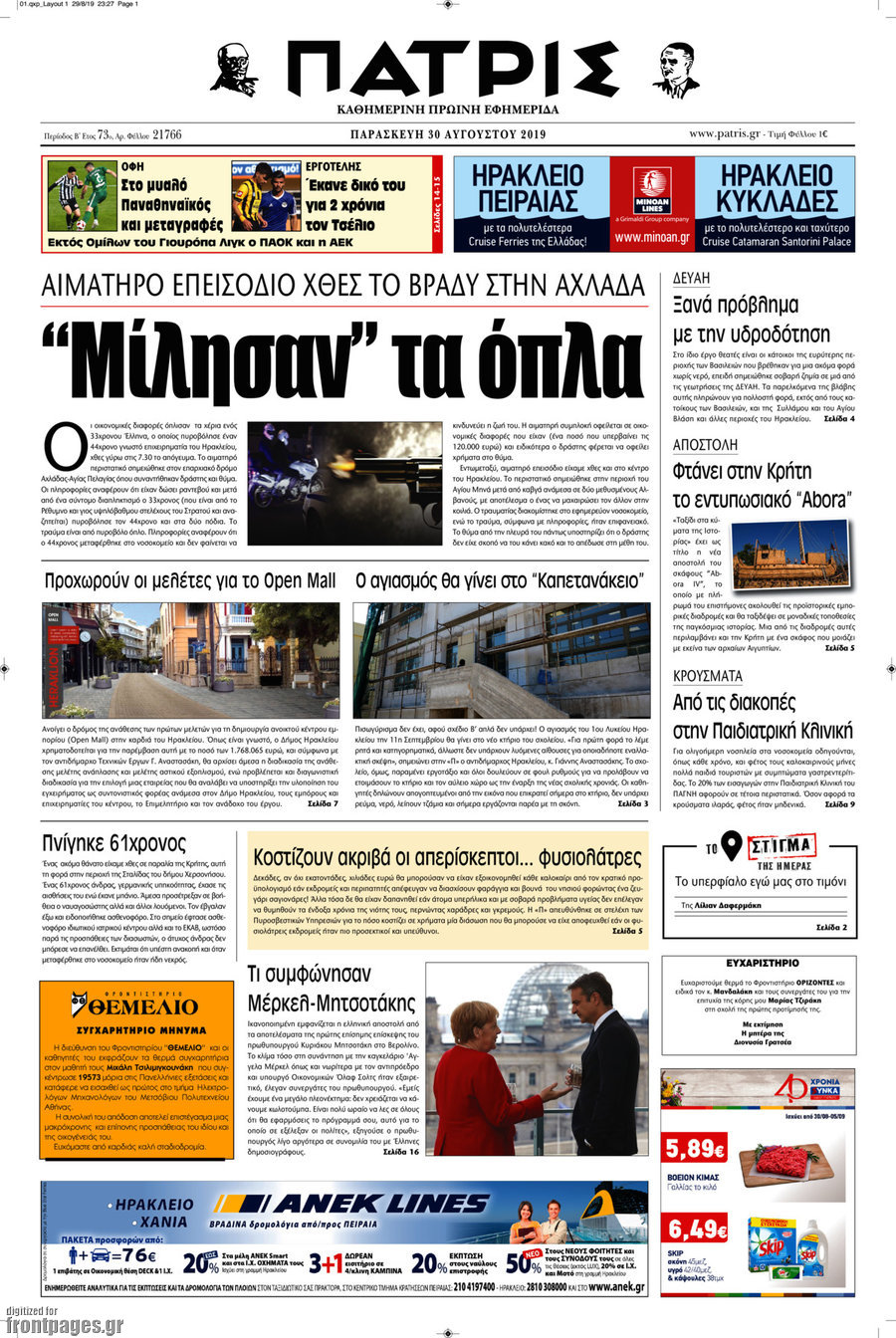 Πατρίς