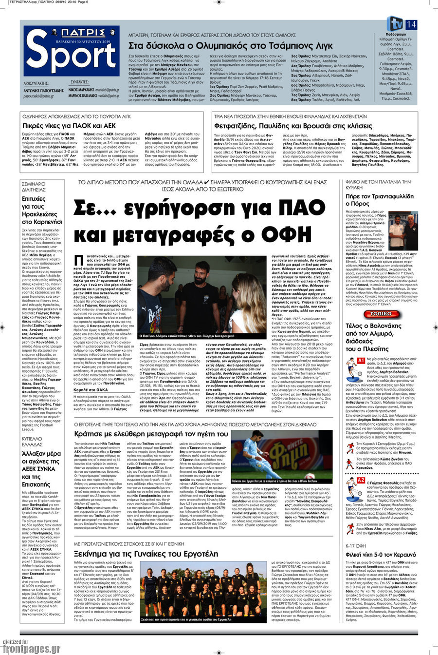 Πατρίς