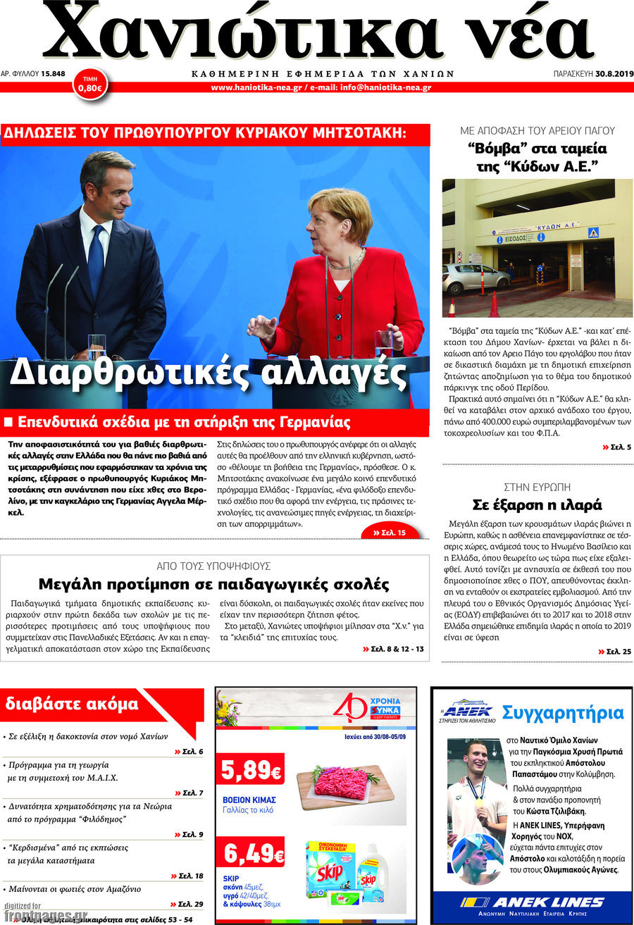 Χανιώτικα Νέα