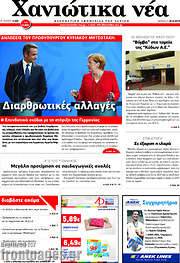 /Χανιώτικα Νέα